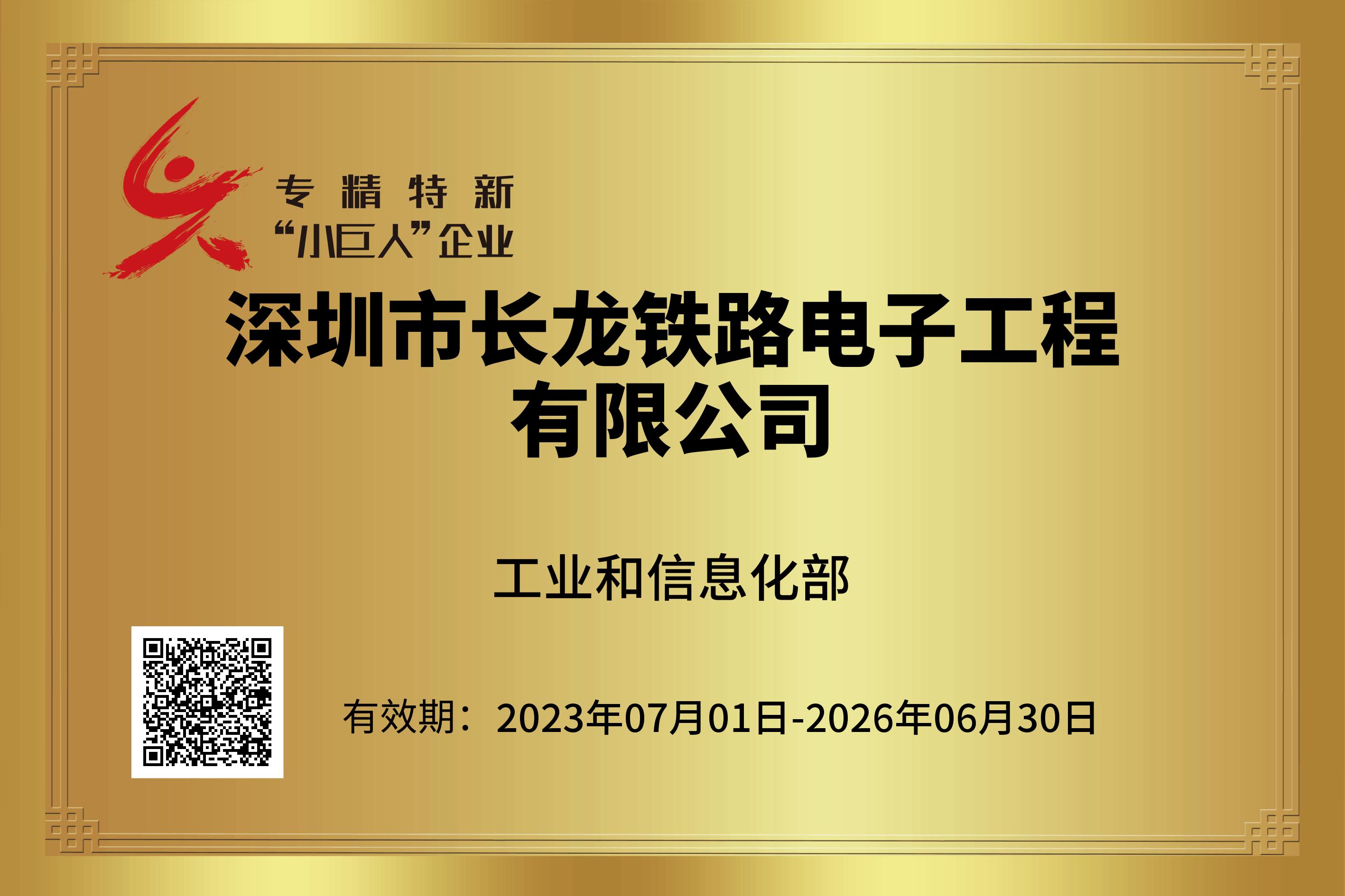 國家級專精特新“小巨人”企業